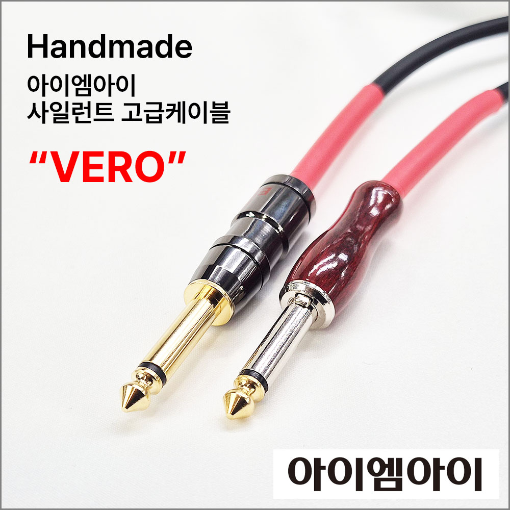 [아이엠아이] 통기타 고급형 사일런트케이블 VERO SILENT 베로 사일런트케이블 GS-1000H 2M(길이별구매가능)